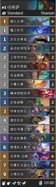 《爐石傳說》巨龍降臨任務(wù)薩卡組推薦