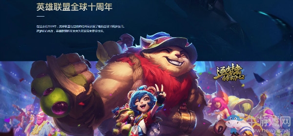 《LOL》無(wú)限期待征程2020活動(dòng)