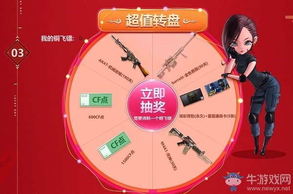 《CF》幸運轉(zhuǎn)盤第1期活動
