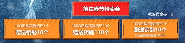 2019《CF》12月每日一抽活動