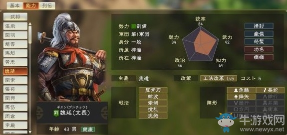 《三國志14》魏延特性介紹
