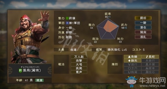 《三國(guó)志14》張飛特性介紹