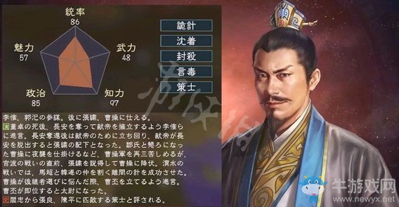 《三國志14》賈詡特性介紹