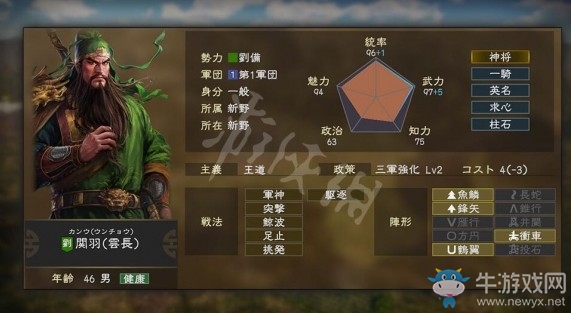 《三國(guó)志14》關(guān)羽特性介紹