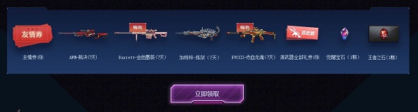 2020《CF》永久神器免費(fèi)領(lǐng)活動(dòng)