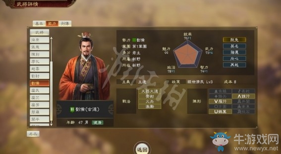《三國志14》劉備特性介紹