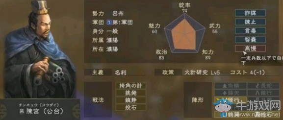 《三國志14》陳宮特性介紹