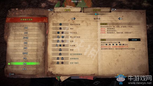 《怪物獵人：世界》冰原銃槍改動及制作推薦