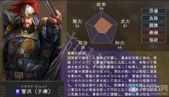 《三國志14》曹洪特性介紹