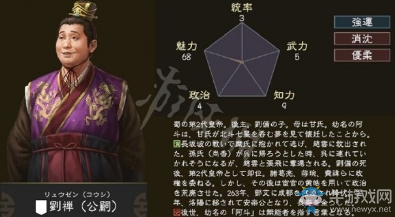 《三國志14》劉禪特性介紹