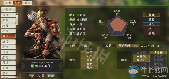 《三國志14》黃忠特性介紹