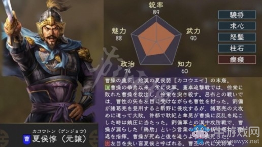 《三國(guó)志14》夏侯惇特性介紹