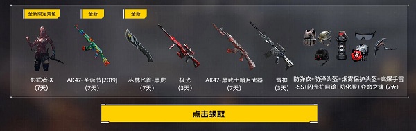 2020《CF》專屬回歸好禮活動