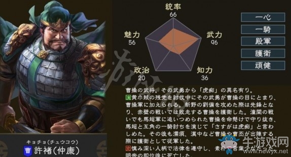 《三國志14》許褚特性介紹