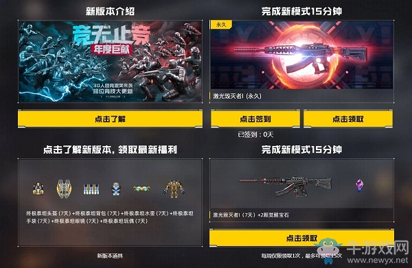 2020《CF》專屬回歸好禮活動