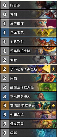 《爐石傳說》巨龍降臨Ryvius月初登頂宇宙賊卡組推薦