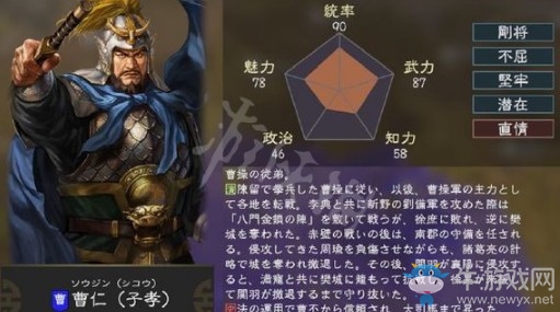 《三國(guó)志14》曹仁特性介紹