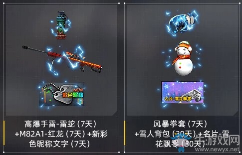 2020《CF》專屬回歸好禮活動