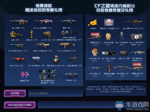 2020《CF》永久神器免費(fèi)領(lǐng)活動(dòng)
