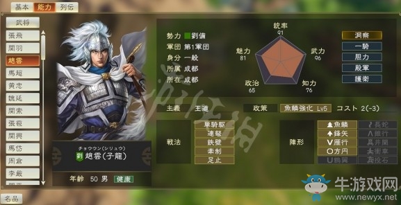 《三國志14》趙云特性介紹