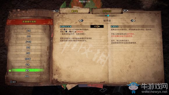 《怪物獵人：世界》冰原銃槍改動及制作推薦