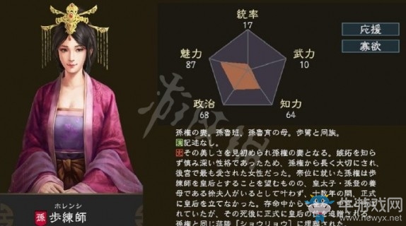 《三國志14》步練師特性介紹
