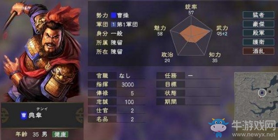 《三國志14》典韋特性介紹