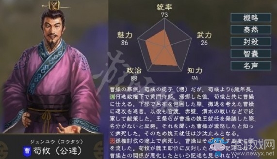 《三國(guó)志14》荀攸特性介紹