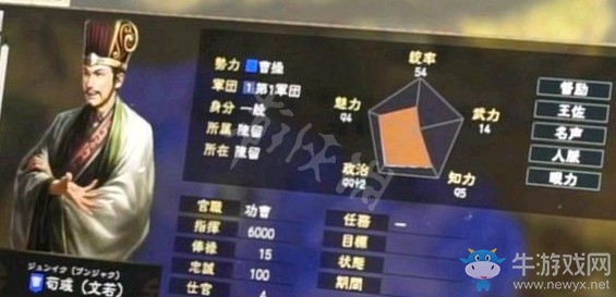 《三國志14》荀彧特性介紹