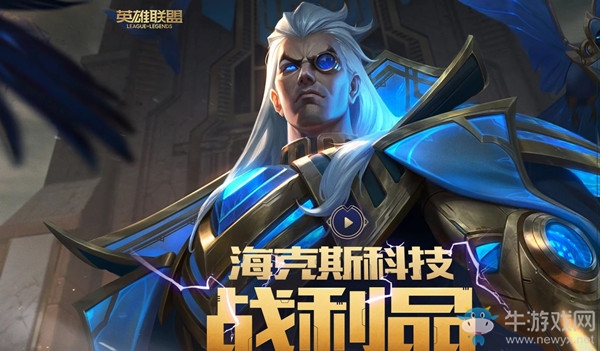 《LOL》?？怂箍萍紤?zhàn)利品 開啟驚喜寶箱
