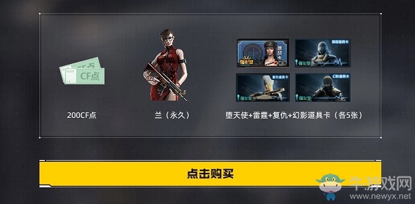 2020《CF》專屬回歸好禮活動