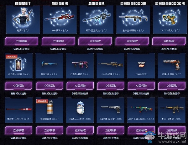 2020《CF》永久神器免費(fèi)領(lǐng)活動(dòng)