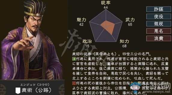 《三國志14》袁術(shù)特性介紹