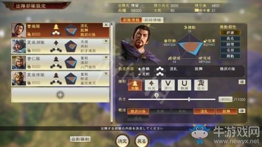 《三國志14》戰斗系統介紹