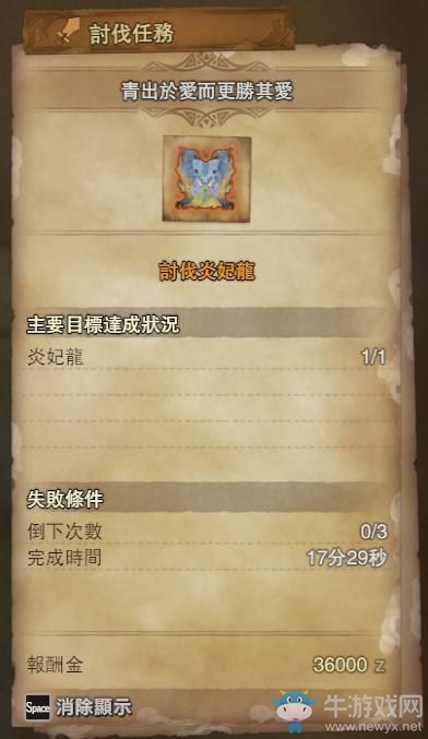 《怪物獵人：世界》歷戰王炎妃龍打法與配裝指南