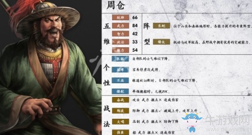 《三國(guó)志14》周倉(cāng)特性介紹