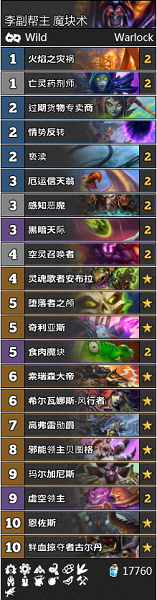 《爐石傳說》巨龍降臨李副幫主魔塊術卡組推薦