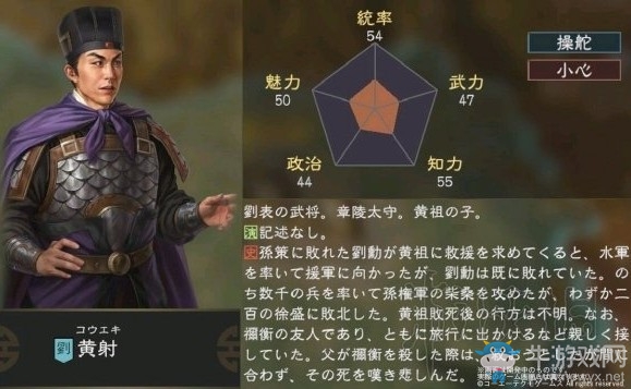《三國志14》武將黃射全解析