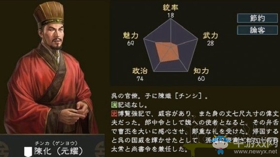 《三國志14》武將陳化全解析