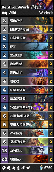 《爐石傳說》巨龍降臨BenFromWork偶數術卡組推薦