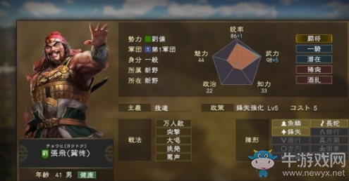 《三國志14》武將個性效果介紹