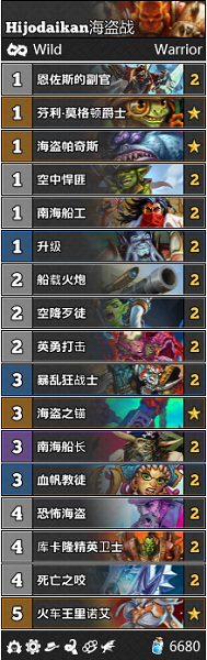 《爐石傳說》巨龍降臨Hijodaikan海盜戰卡組推薦