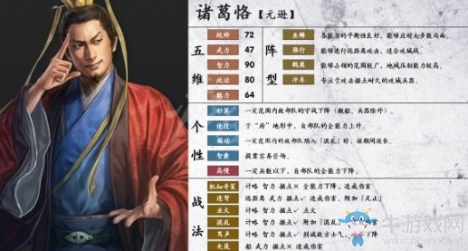 《三國志14》諸葛恪特性介紹