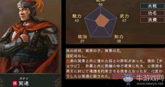 《三國志14》武將賀達(dá)全解析