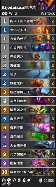 《爐石傳說》巨龍降臨Hijodaikan魔塊術(shù)卡組推薦