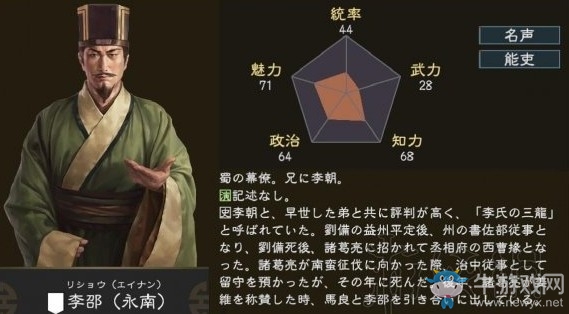《三國志14》武將李邵全解析