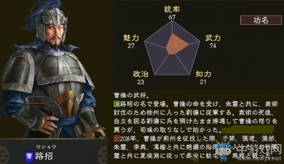 《三國志14》武將路招全解析