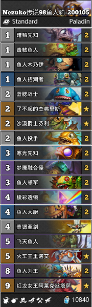 《爐石傳說》巨龍降臨Nezuko傳說98魚人騎卡組推薦