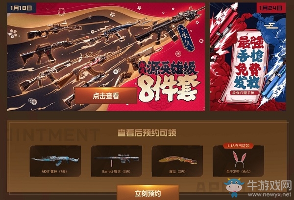 《CF》1.18全系源英雄活動(dòng)