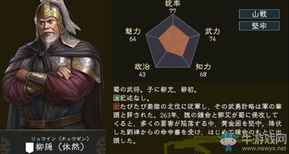 《三國(guó)志14》武將柳隱全解析